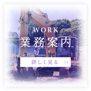 業務案内